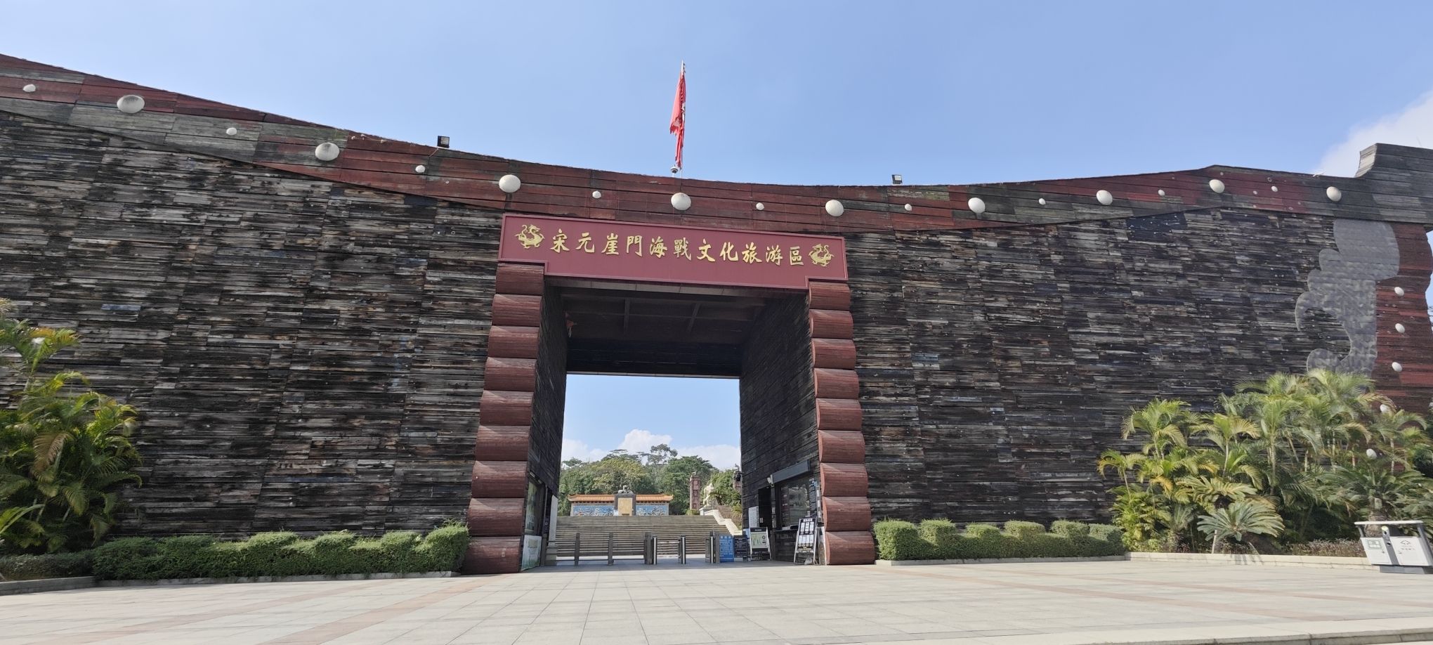 宋元崖门海战文化旅游区旅行图片 1