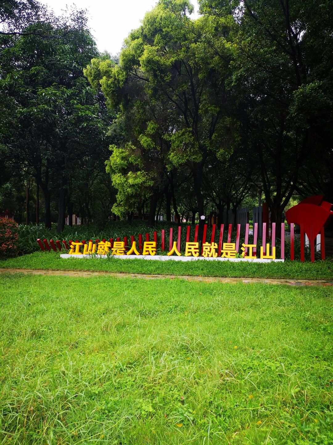 鹤山公园旅行图片 2
