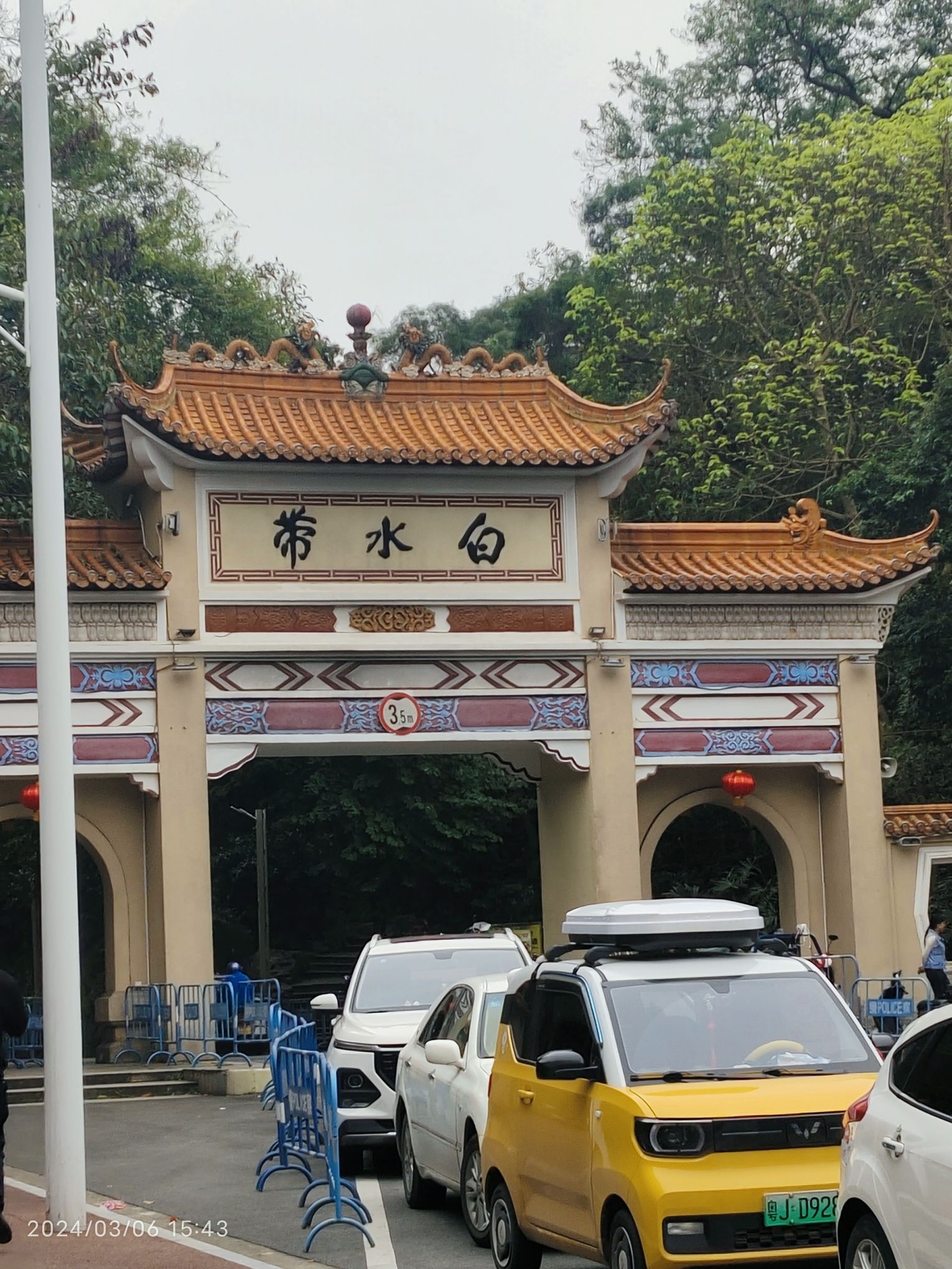 白水带风景区旅行图片 3