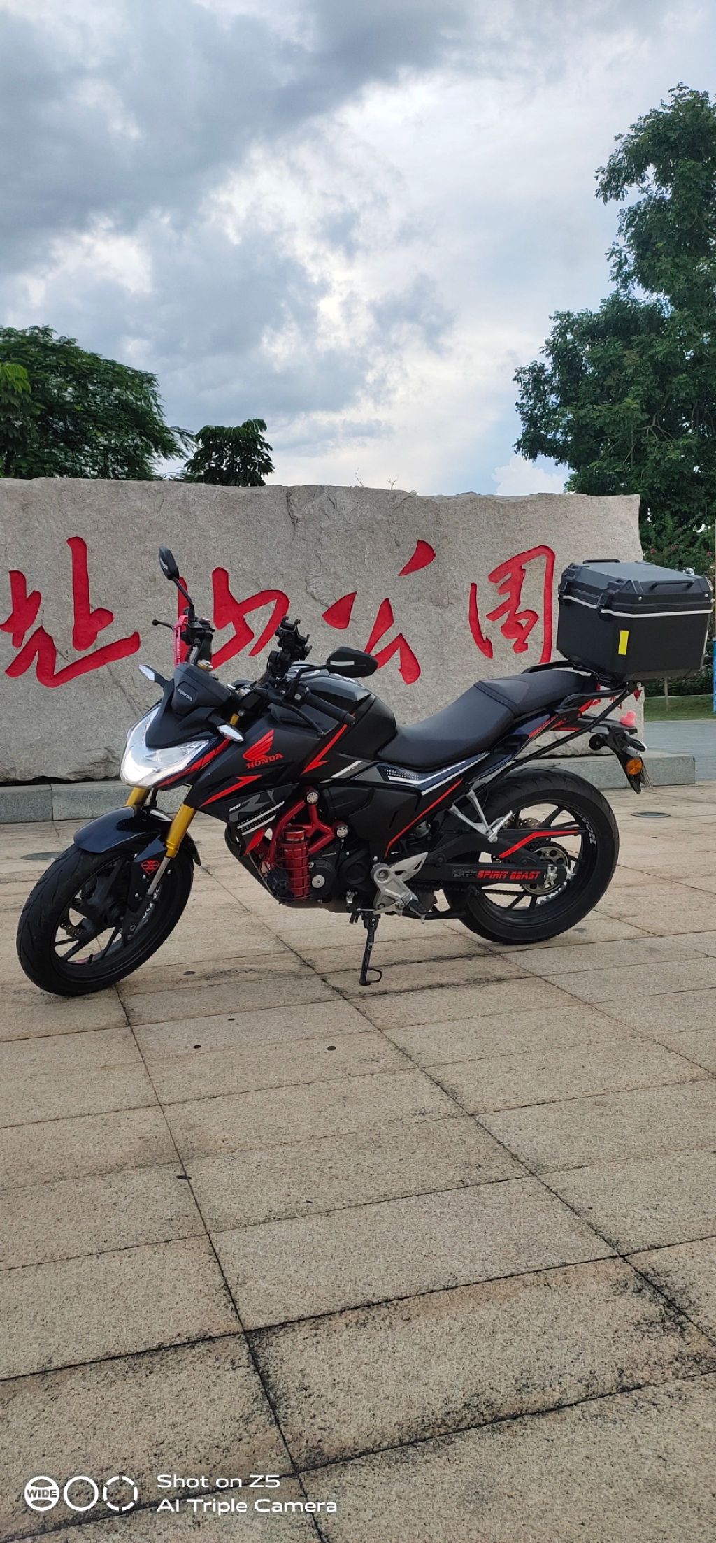 址山公园旅行图片 1
