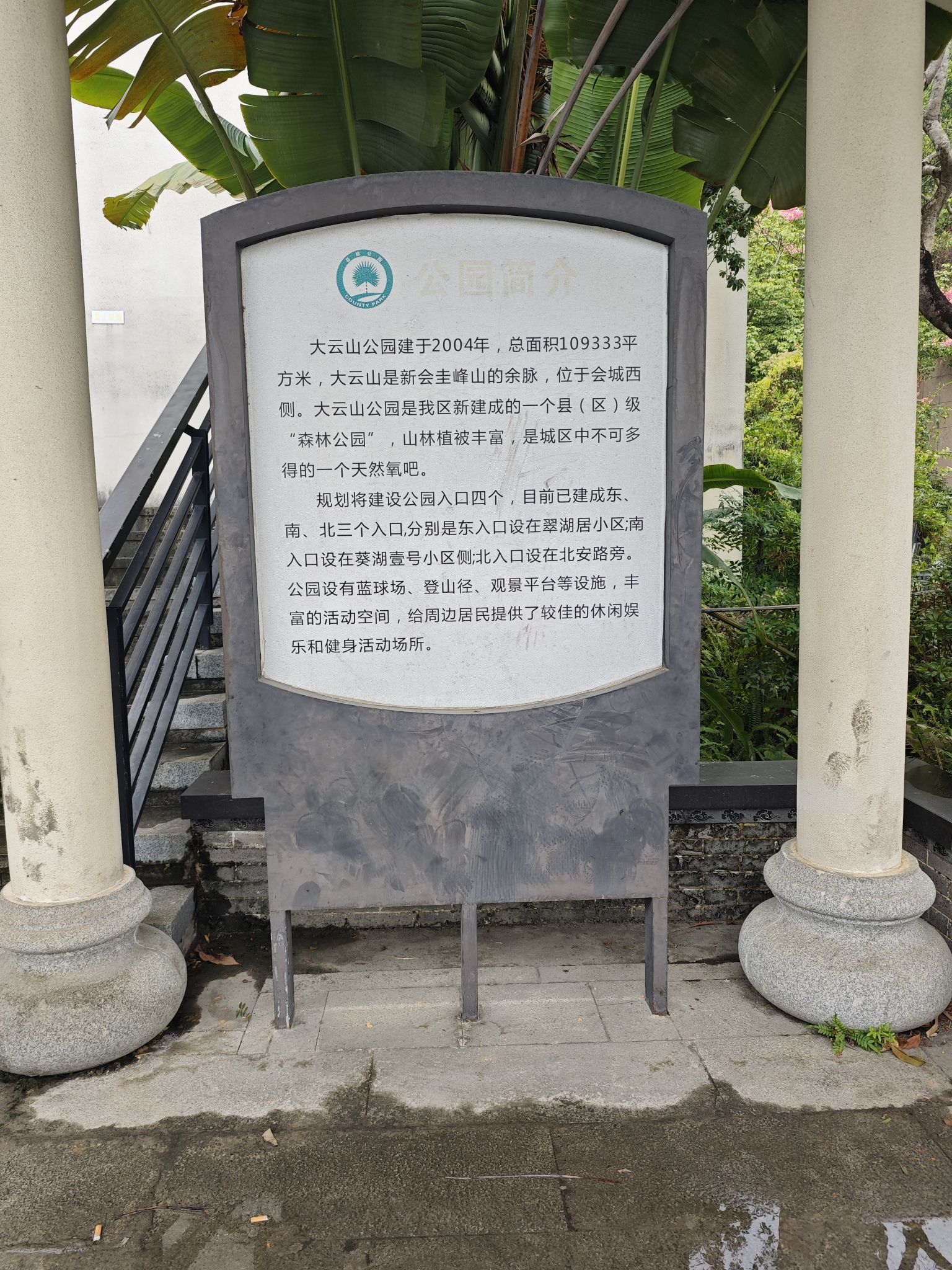 大云山公园旅行图片 1