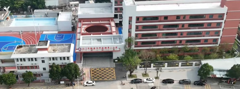 新会华侨实验第二小学