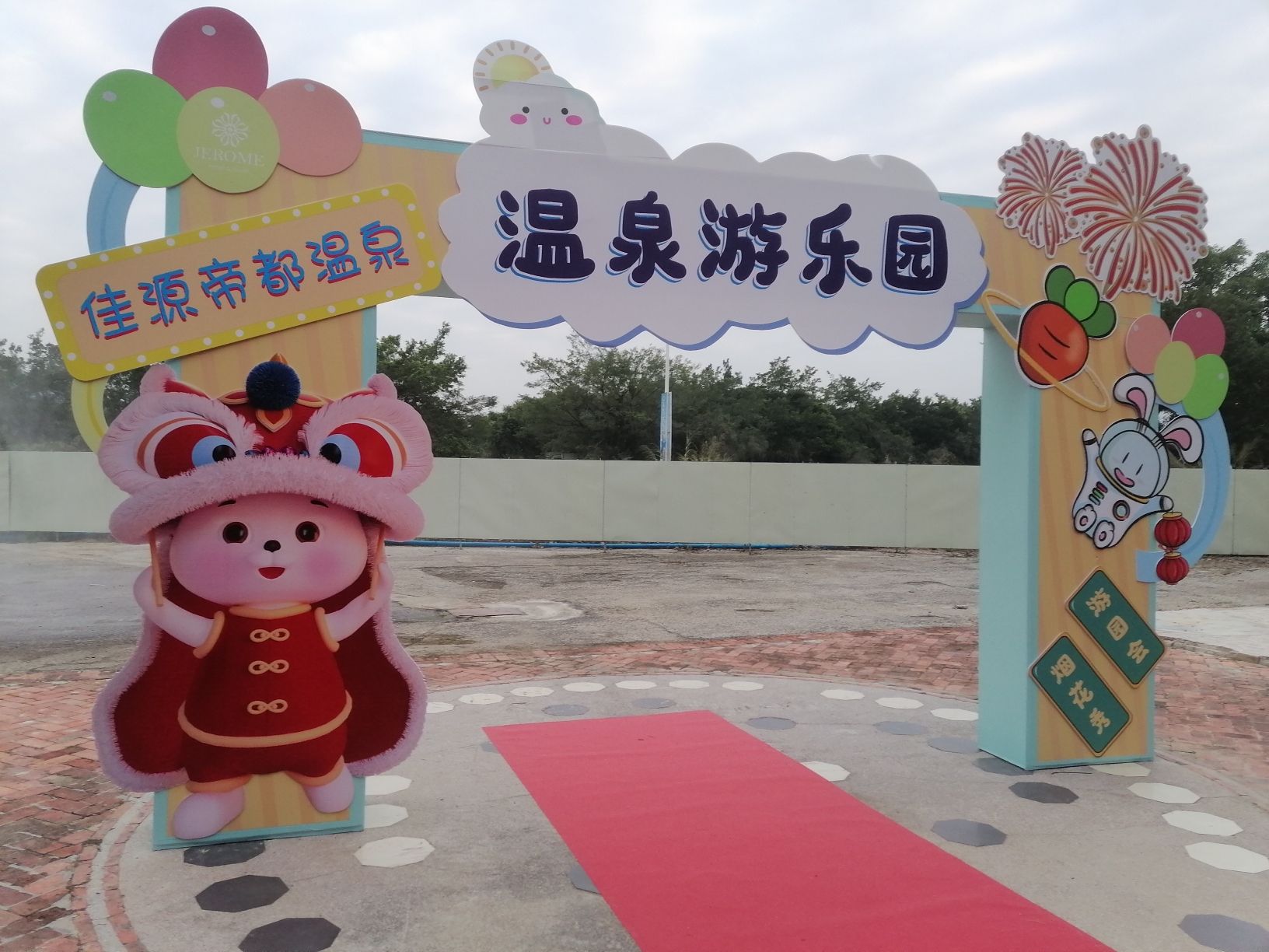 恩平帝都温泉旅游区旅行图片 1