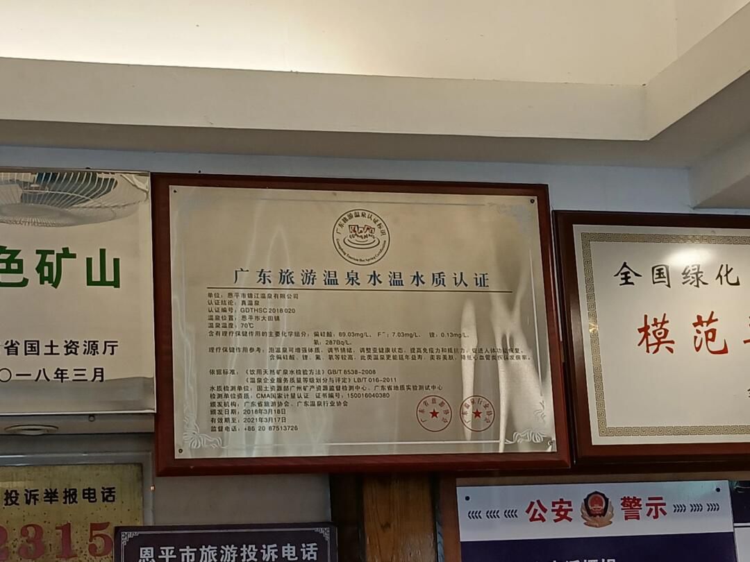 恩平帝都温泉旅游区旅行图片 2