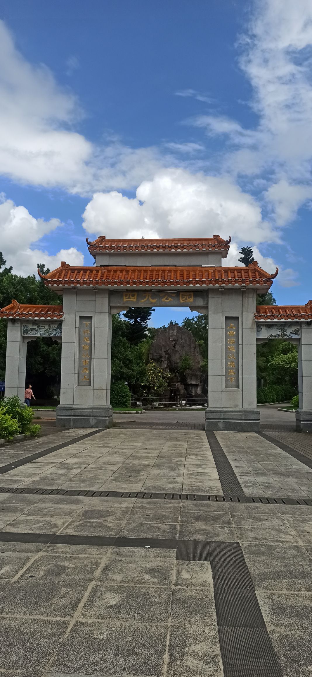 四九公园旅行图片 1