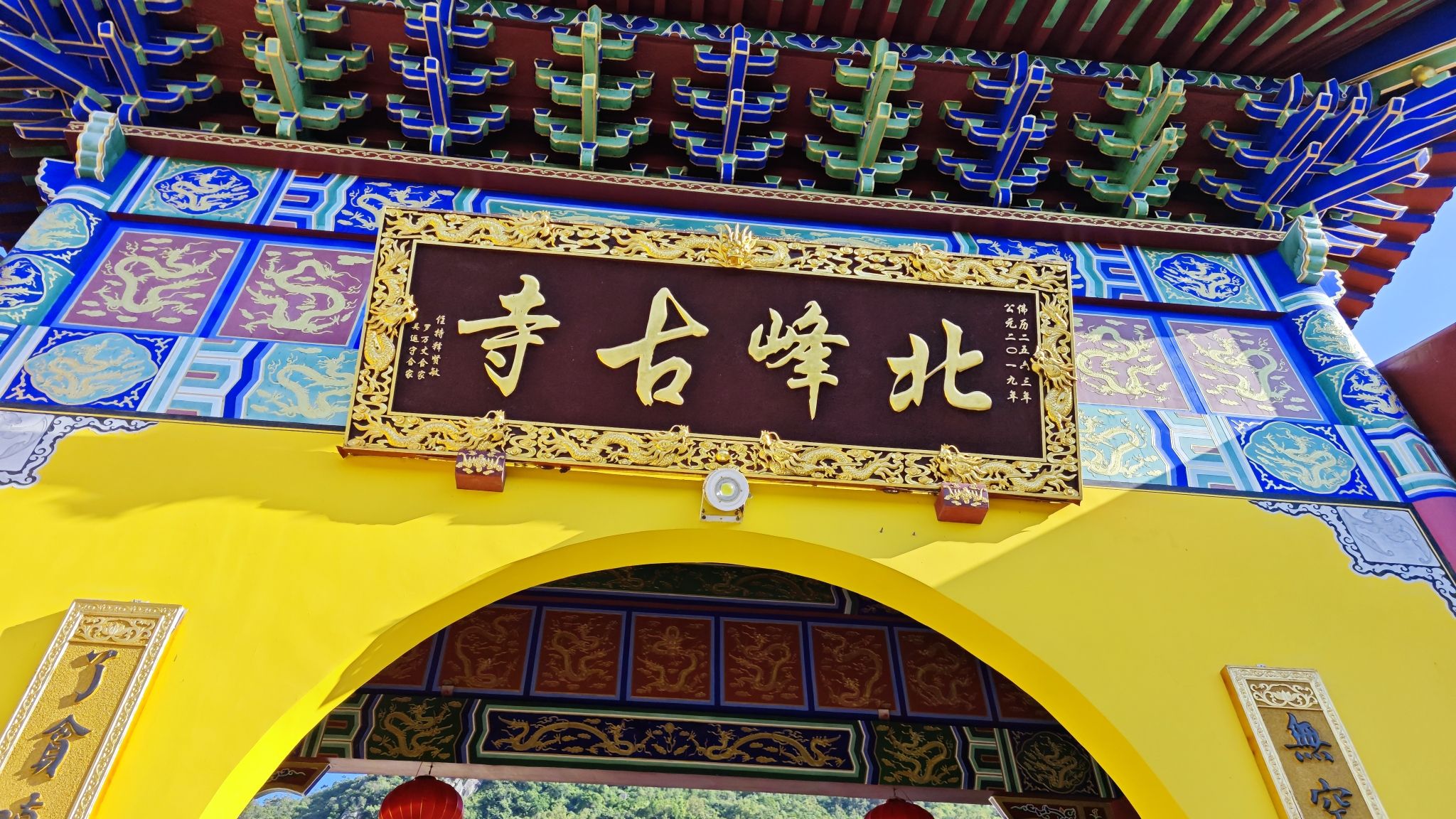 北峰山国家森林公园旅行图片 2
