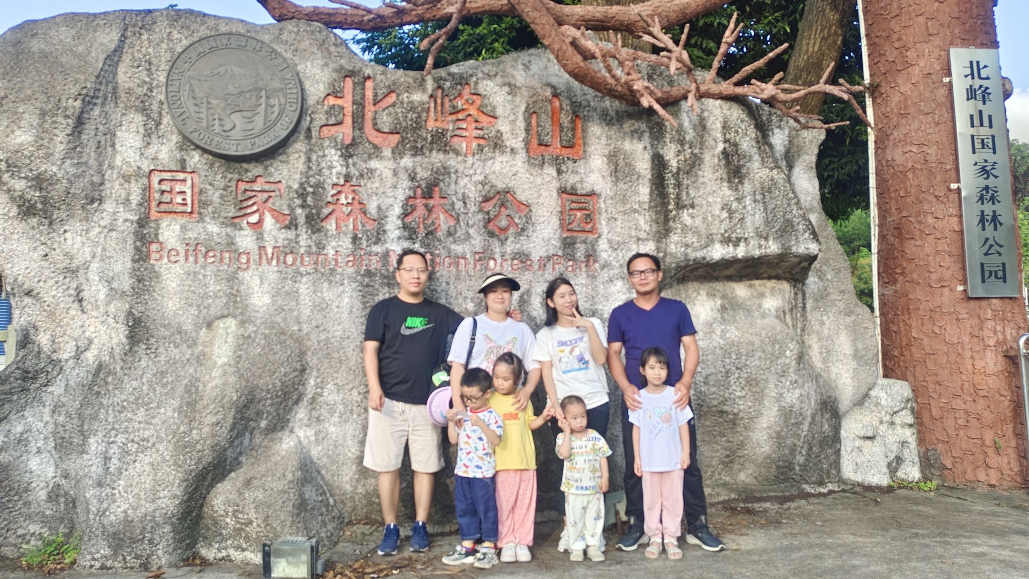 北峰山国家森林公园旅行图片 1