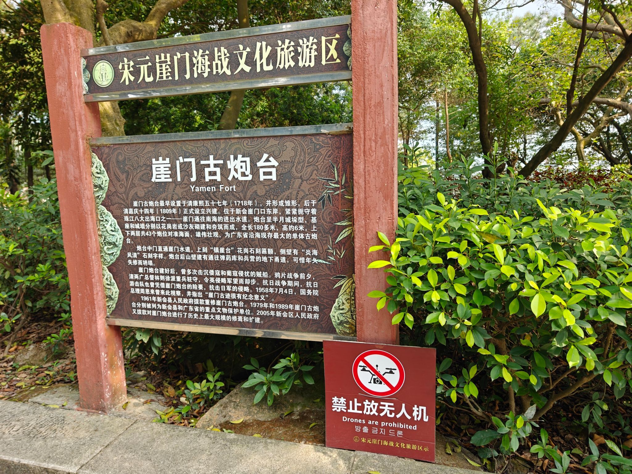崖门古炮台旅行图片 1