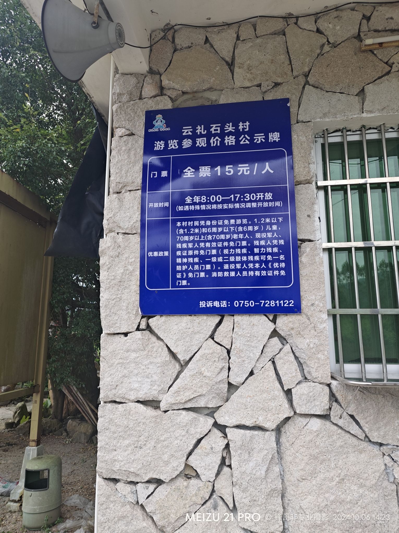石头村旅行图片 2