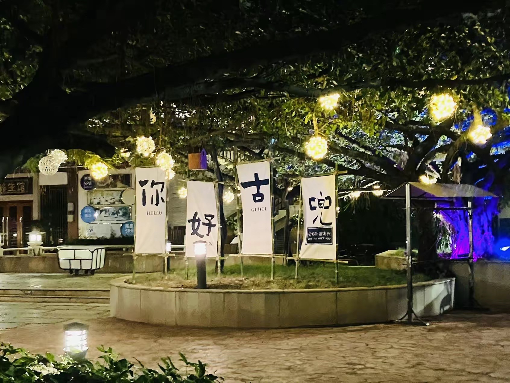 古兜温泉小镇旅行图片 2
