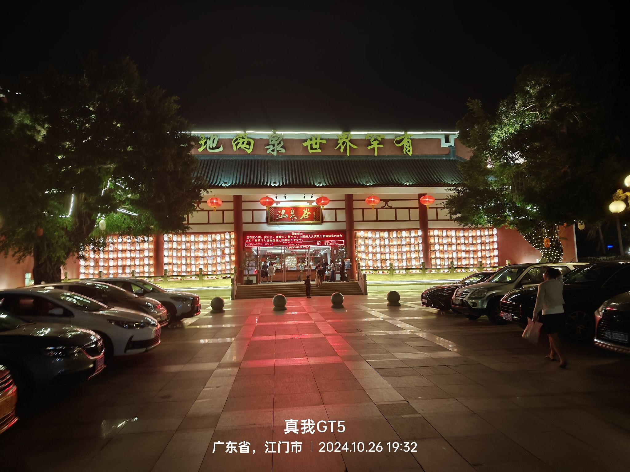 古兜温泉小镇旅行图片 2