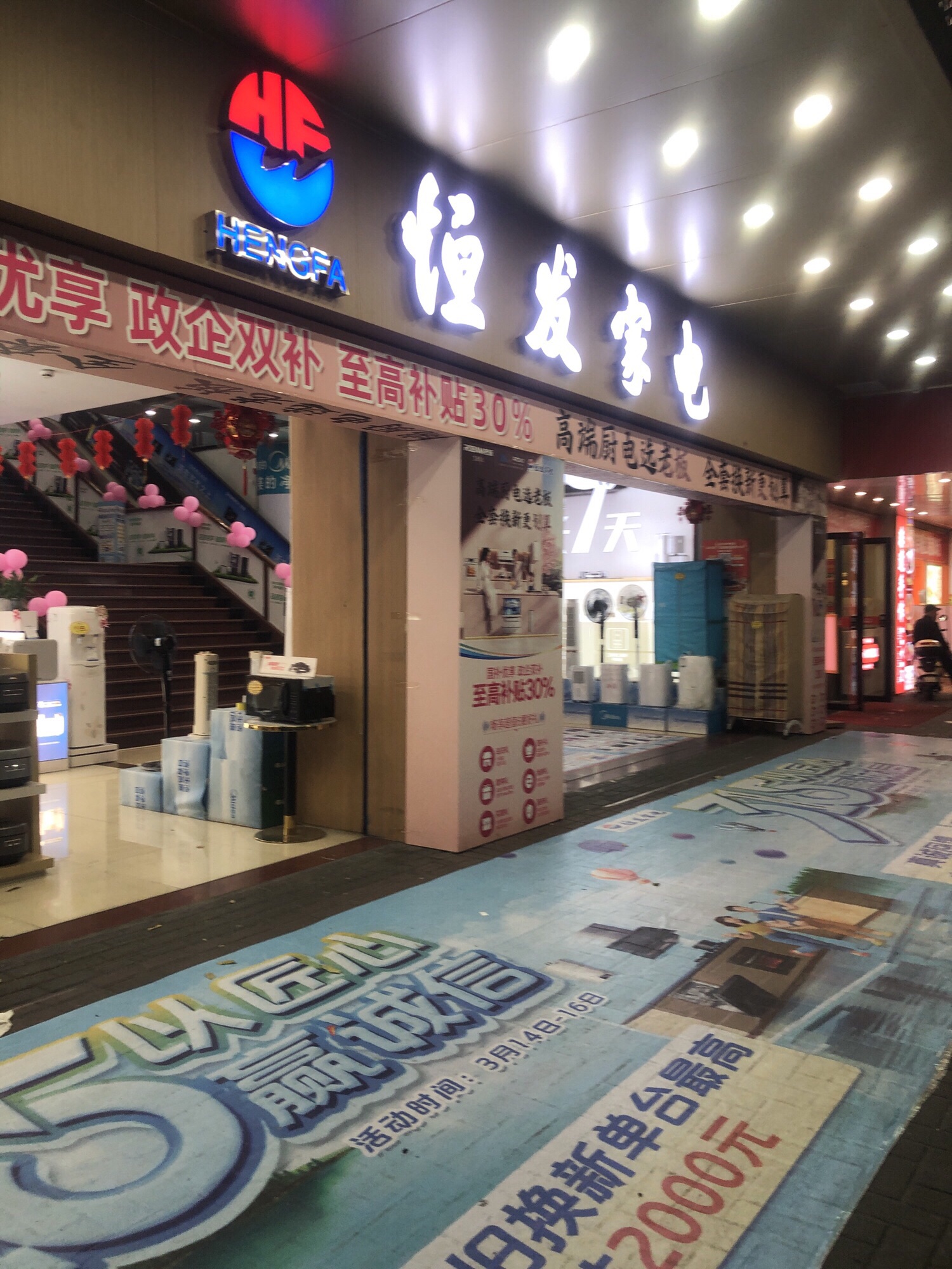 恒发家电(江华旗舰店)