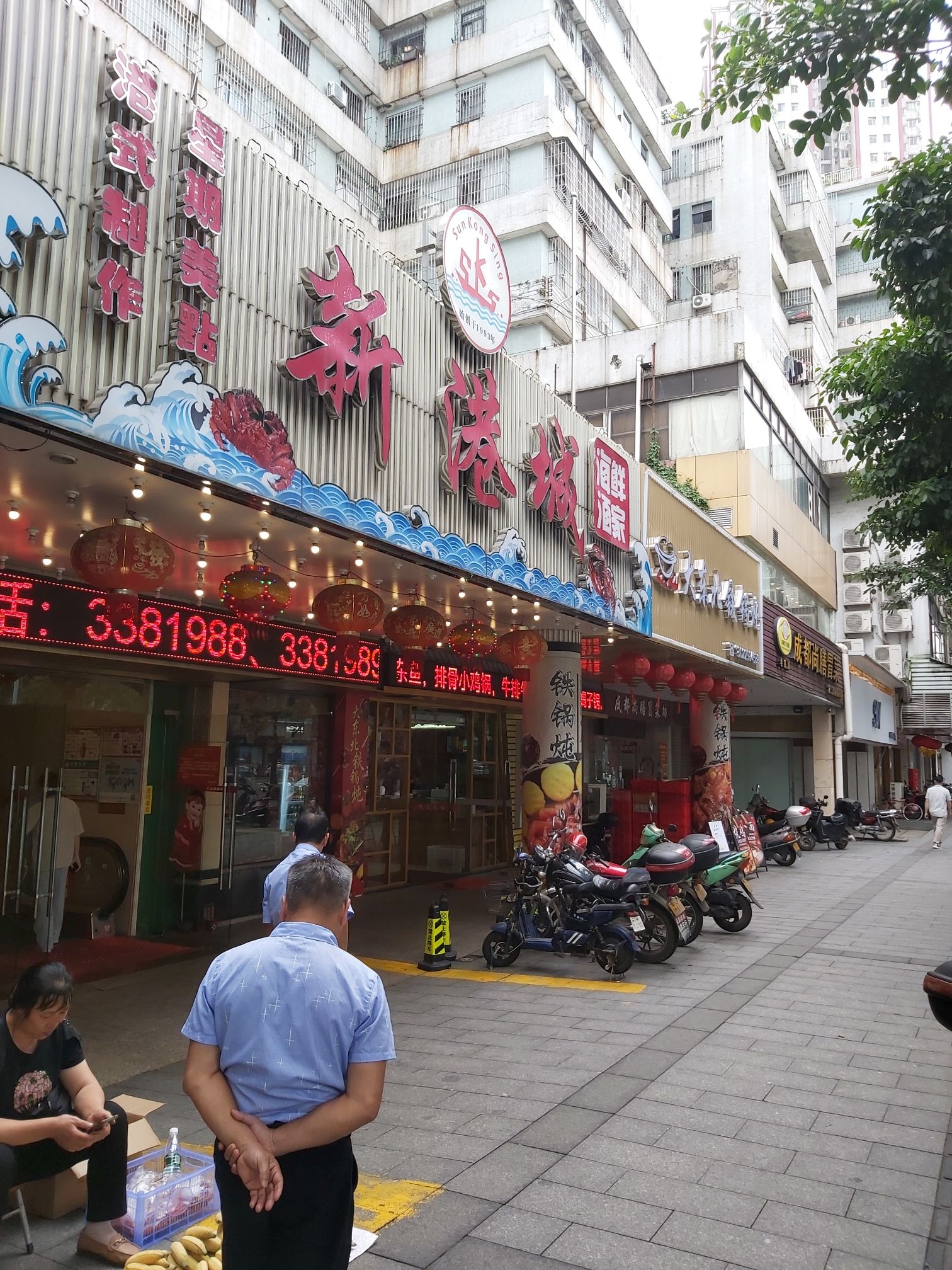 新港城鱼翅海鲜酒家(港口路店)