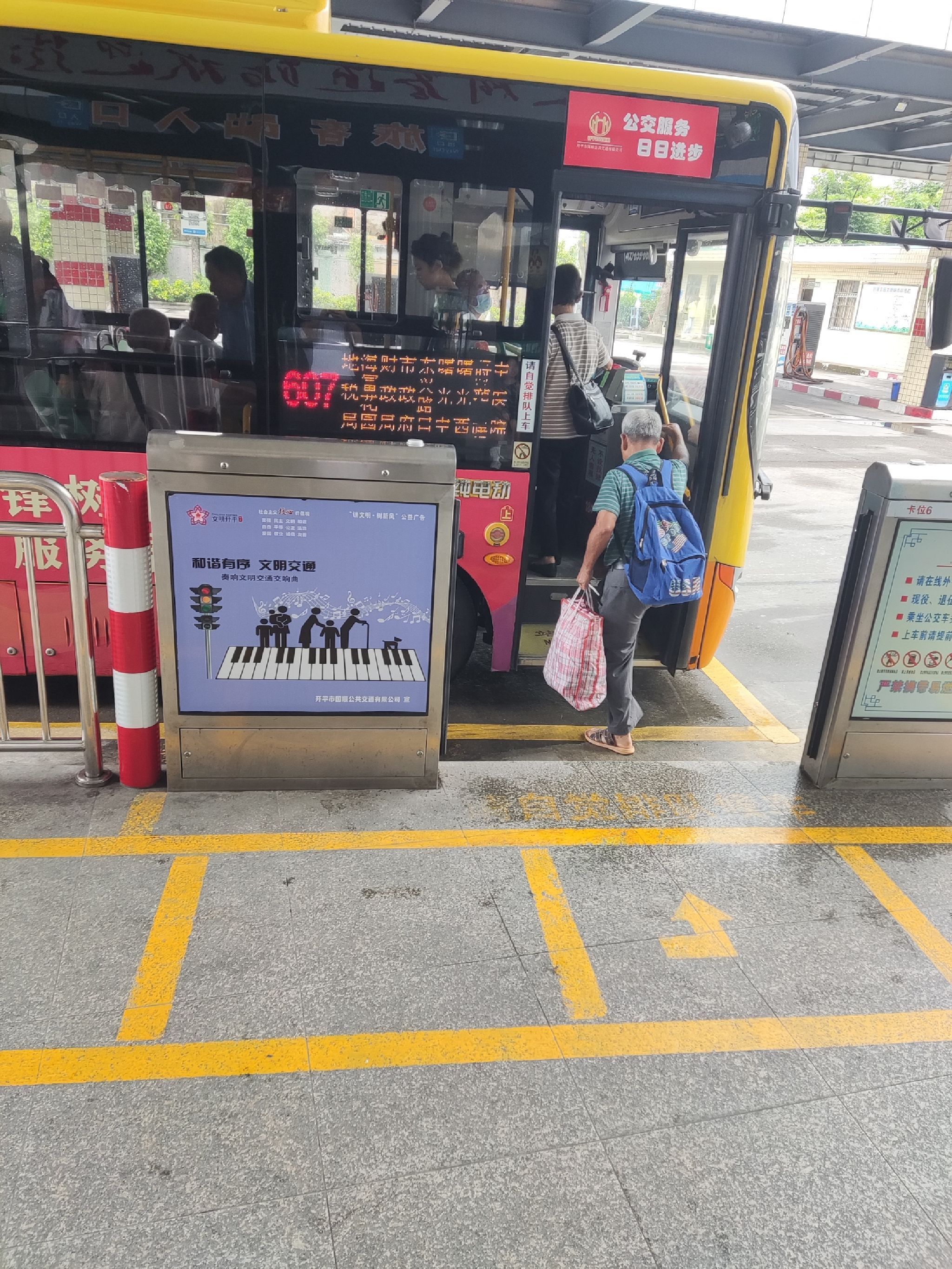 开平市客运总站