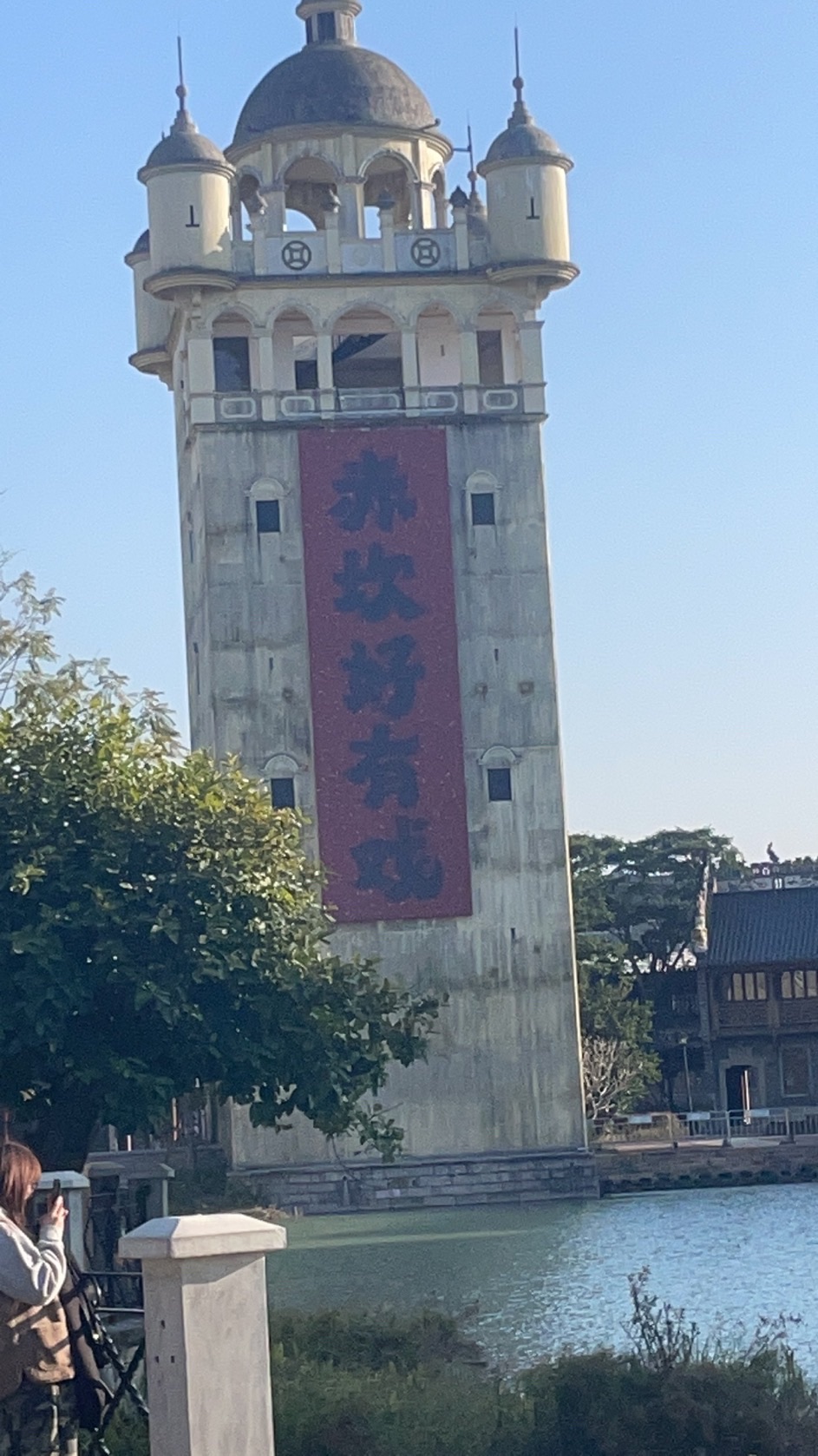 赤坎·广东华侨国际旅游度假区旅行图片 3