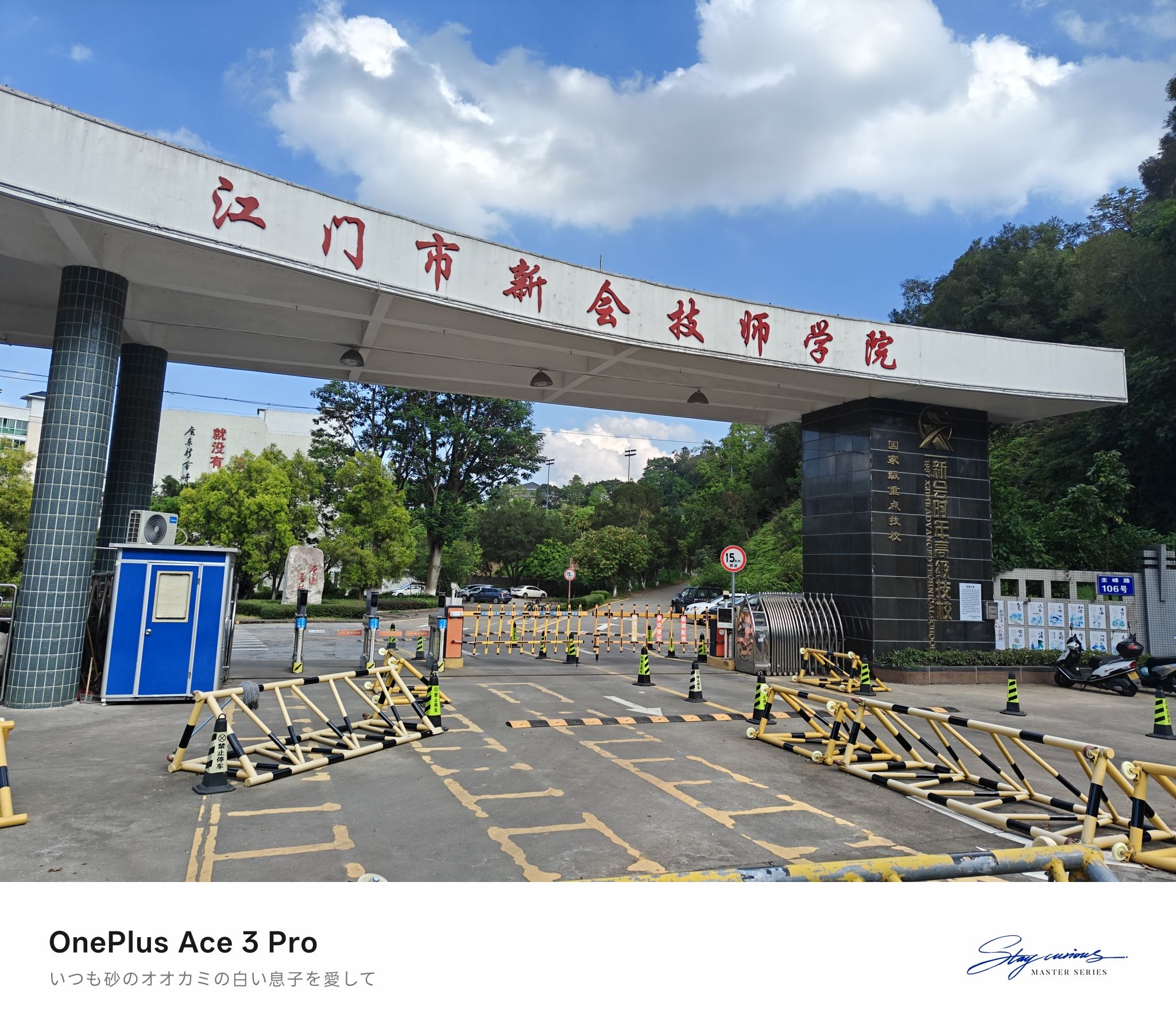 江门市新会技师学院