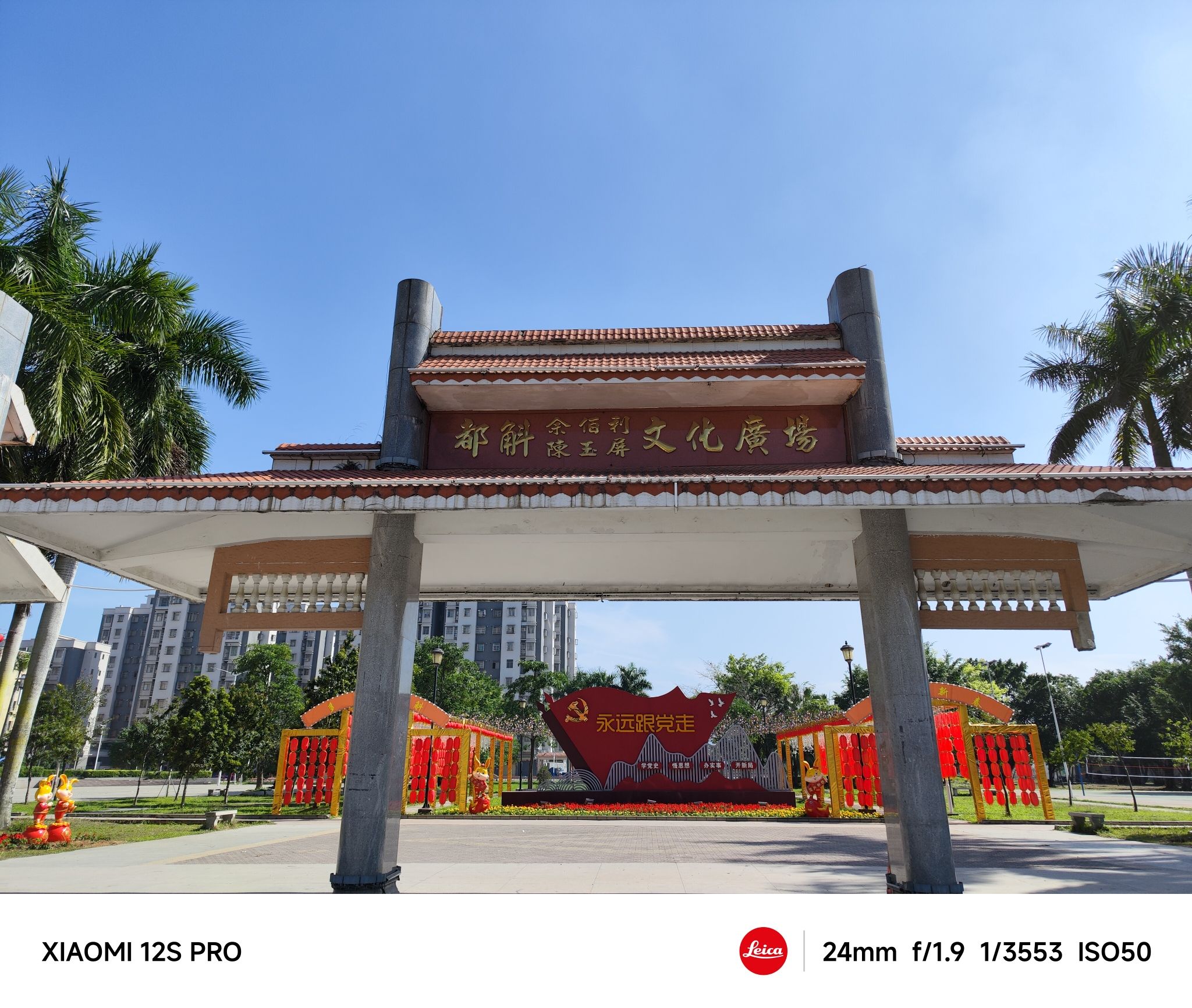 都斛余佰利陈玉屏文化广场旅行图片 2