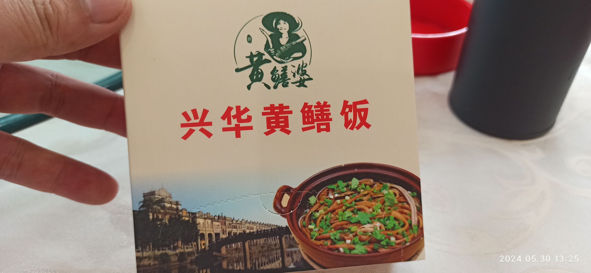 台山第一家兴华黄鳝饭(开平分店)
