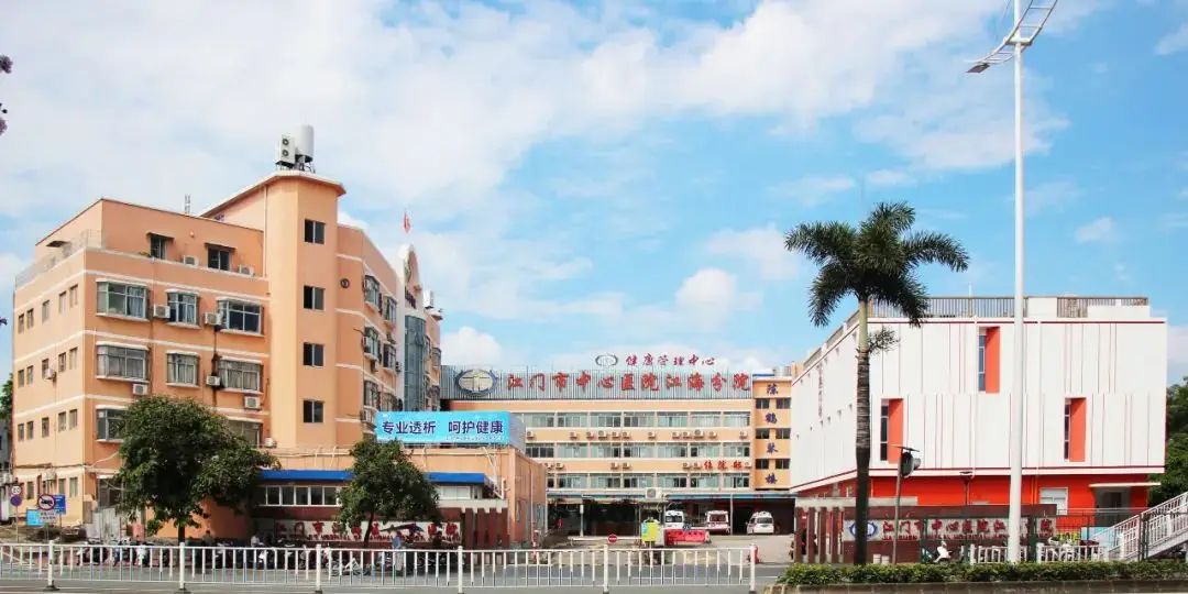 江门市中心医院(江海分院)