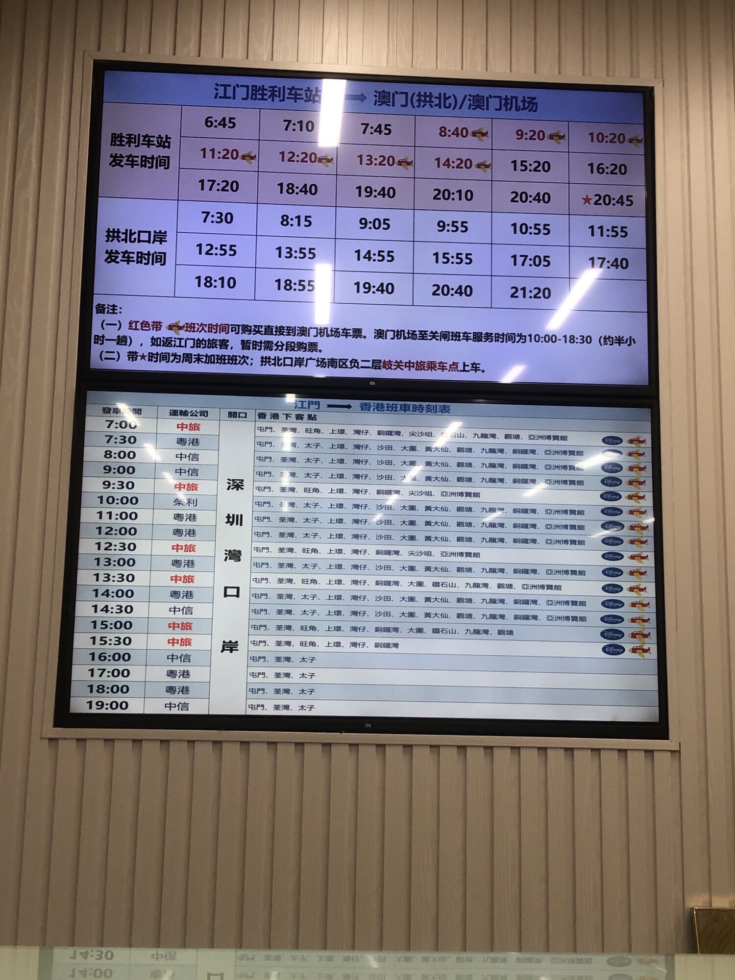 江门市胜利汽车客运站