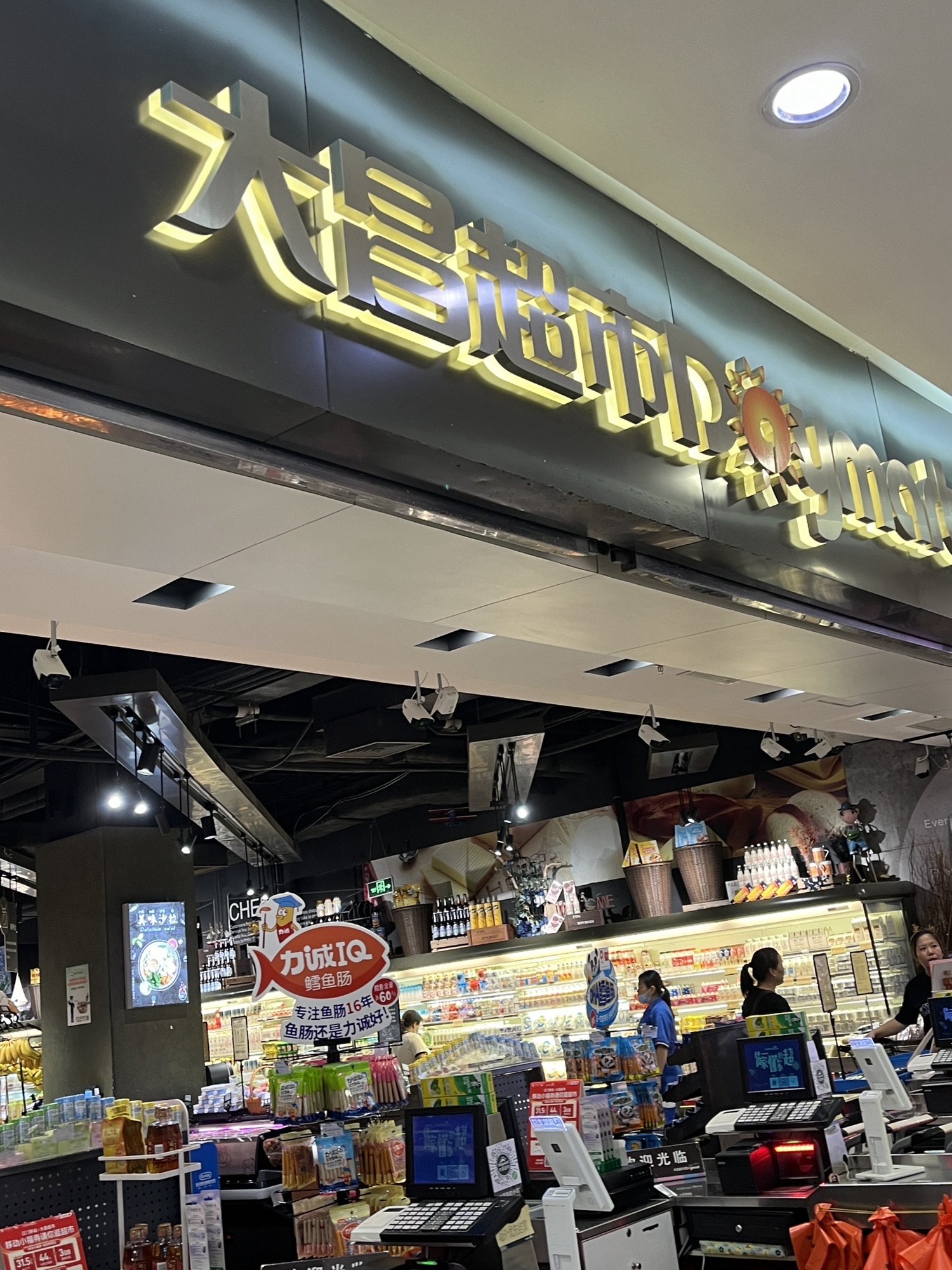 大昌超市(地王广场店)