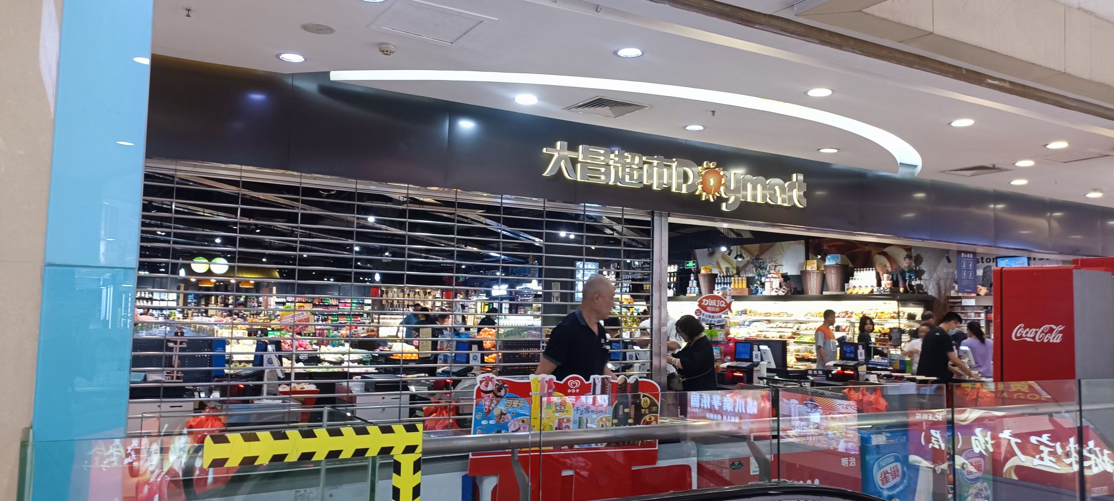 大昌超市(地王广场店)