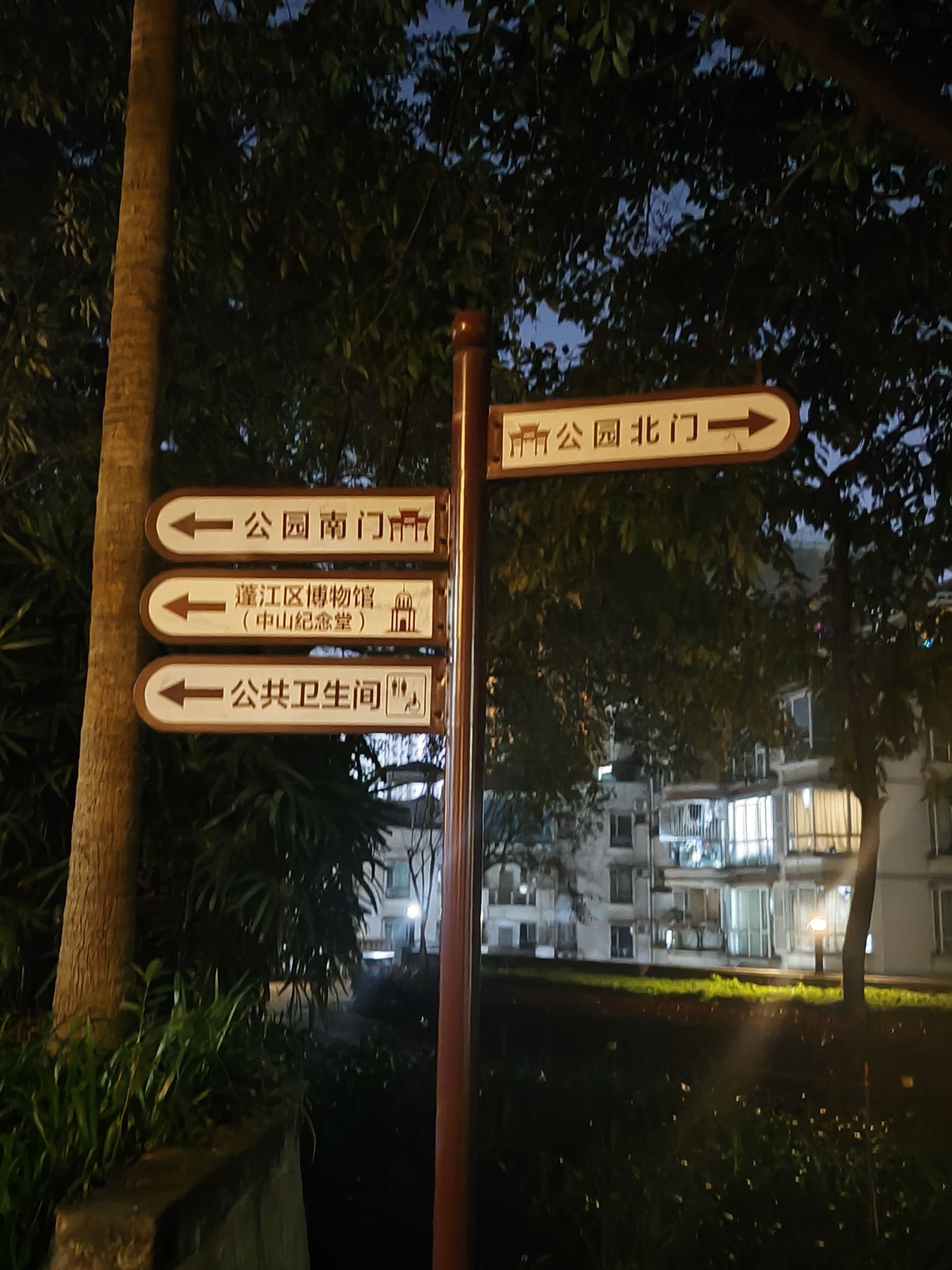 中山公园旅行图片 3