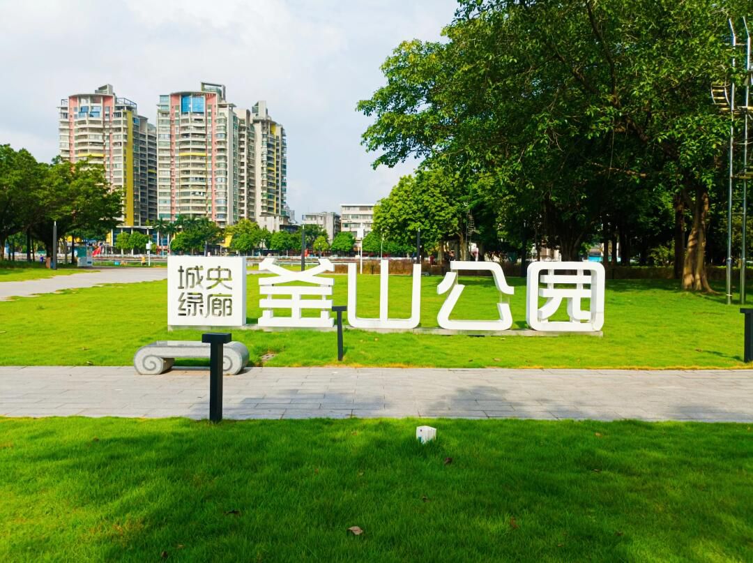 釜山公园旅行图片 1