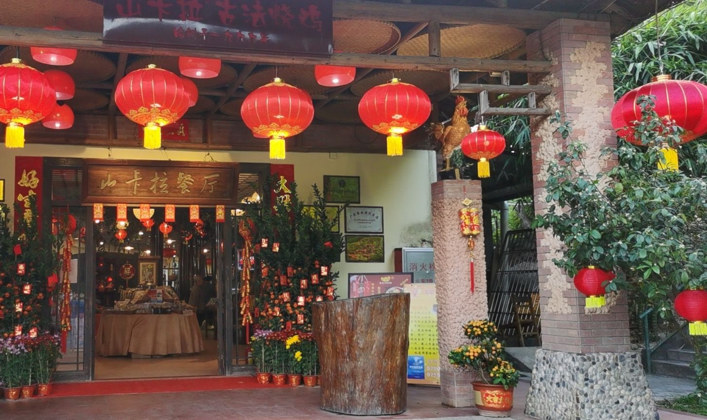 山卡拉餐厅(圭峰店)