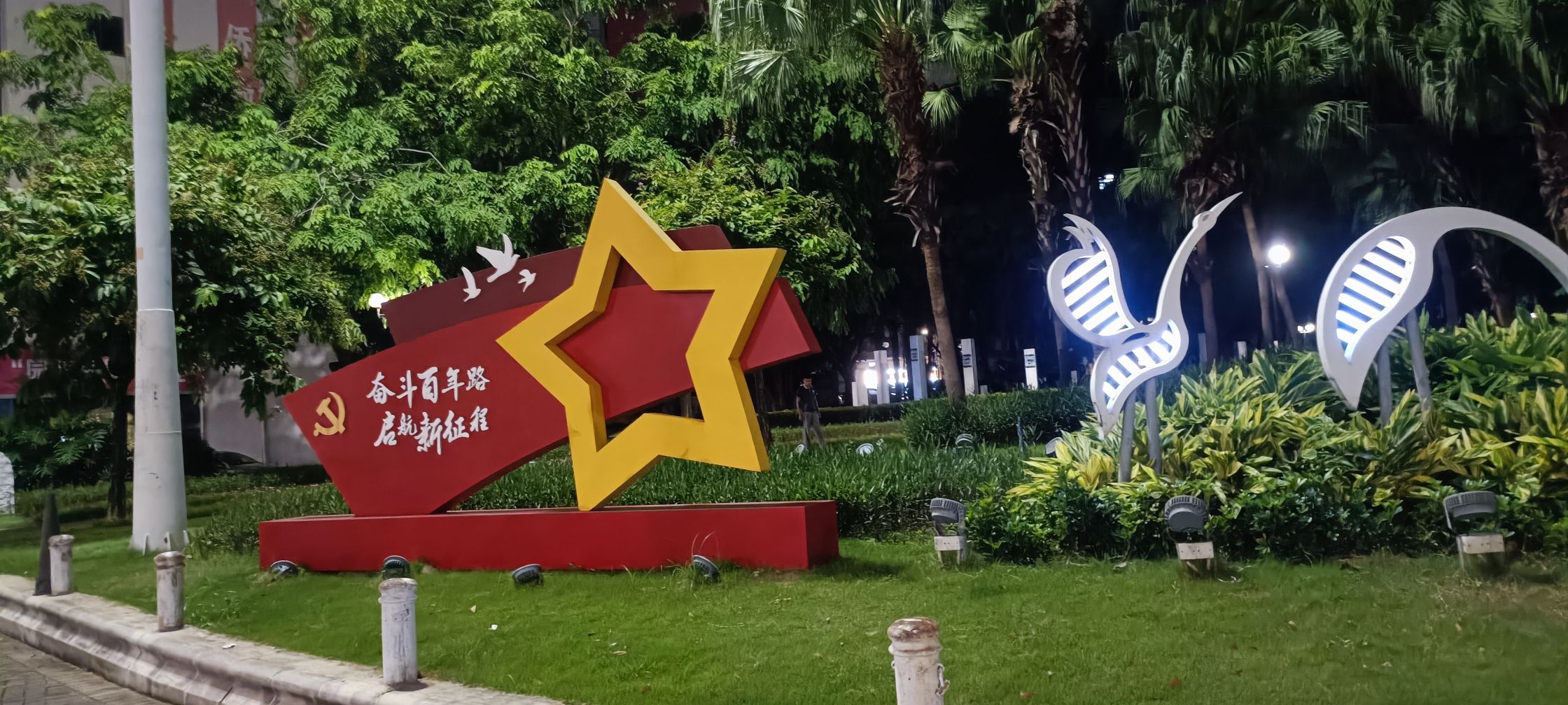环市公园旅行图片 2