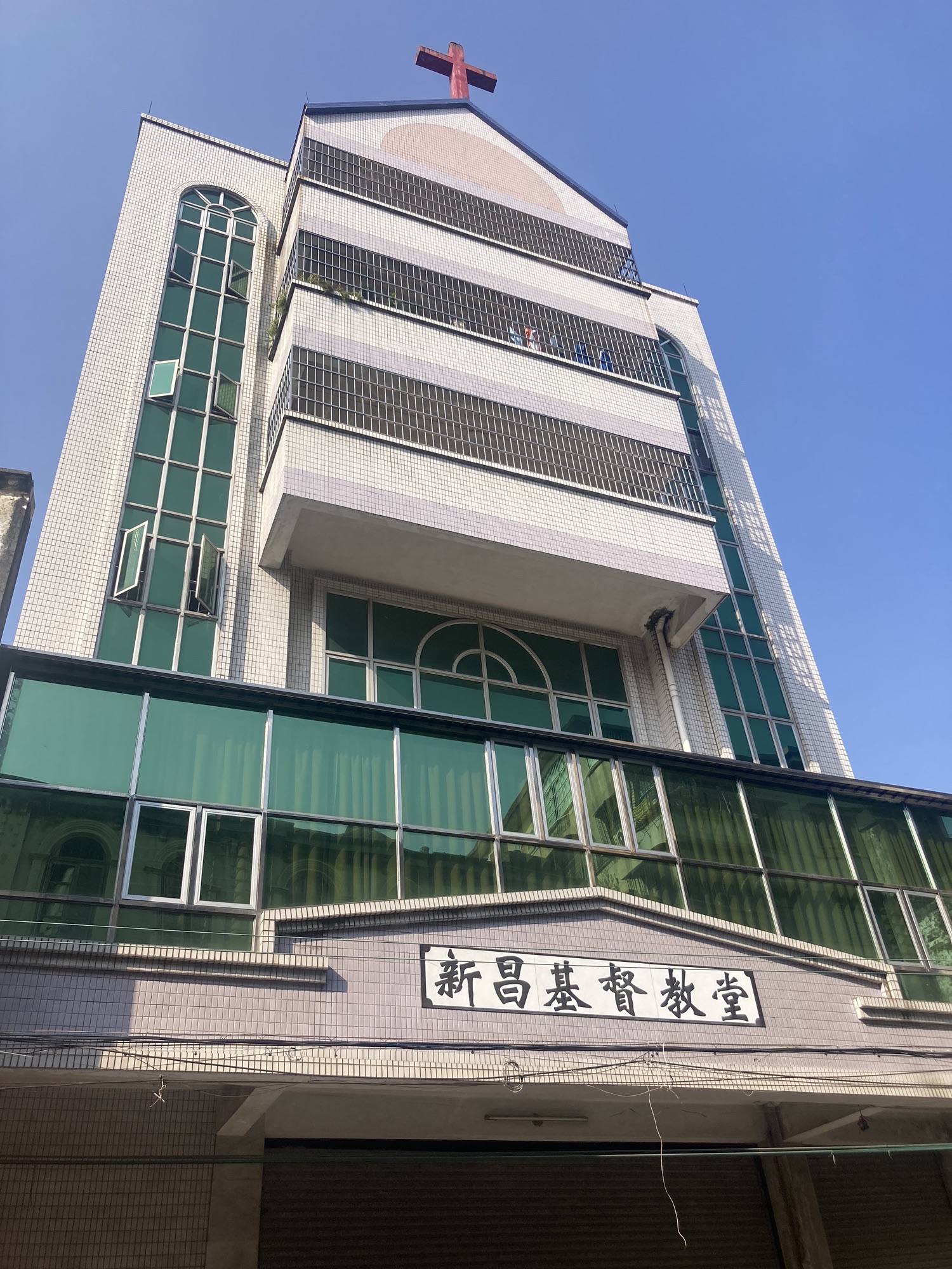 新昌基督教堂