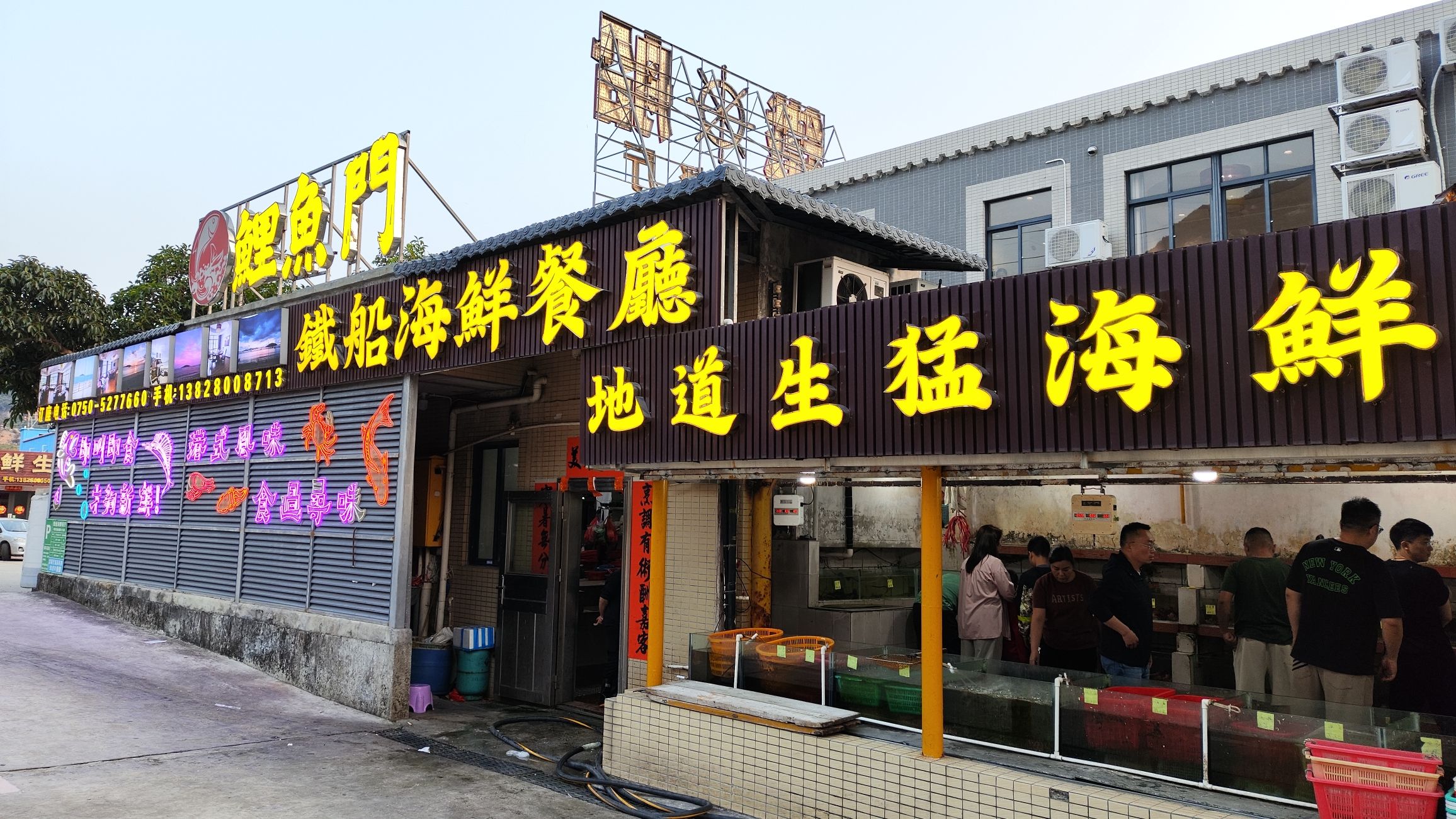 铁船海鲜鲜餐厅