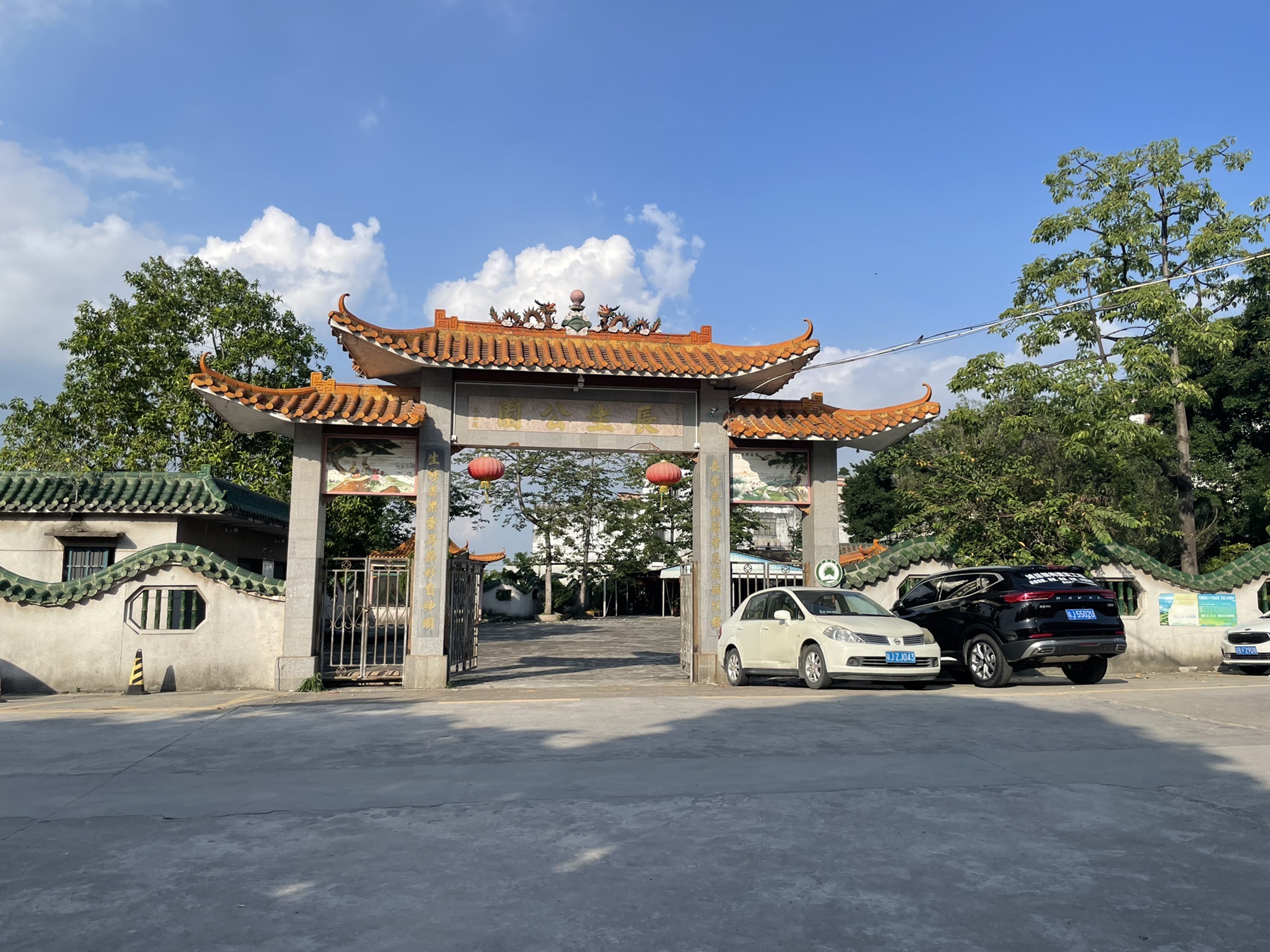 长生公园旅行图片 1