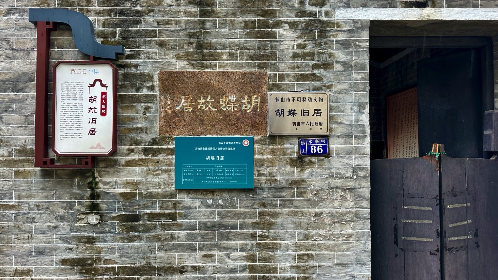 胡蝶故居旅行图片 2