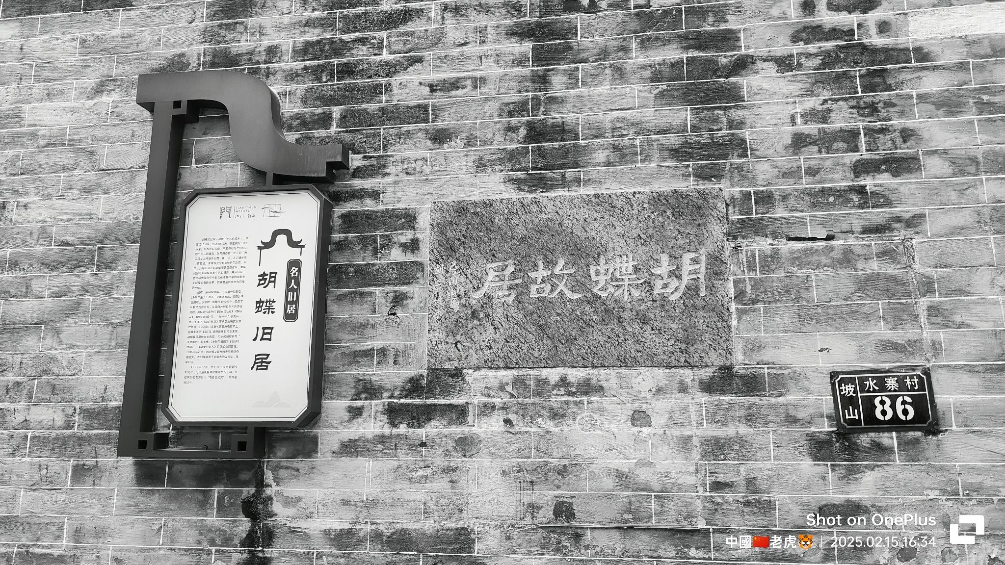胡蝶故居旅行图片 2