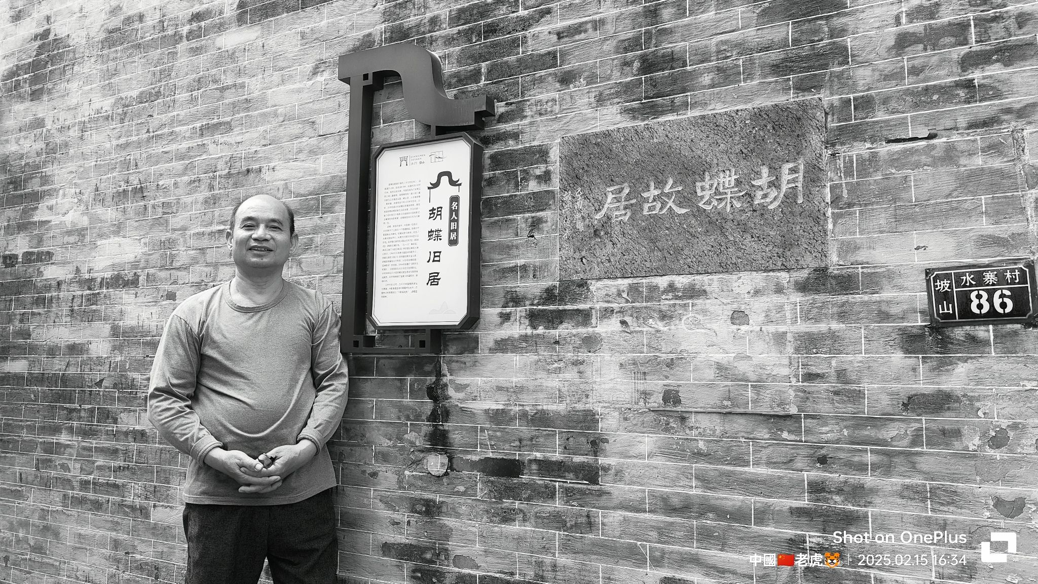 胡蝶故居旅行图片 1
