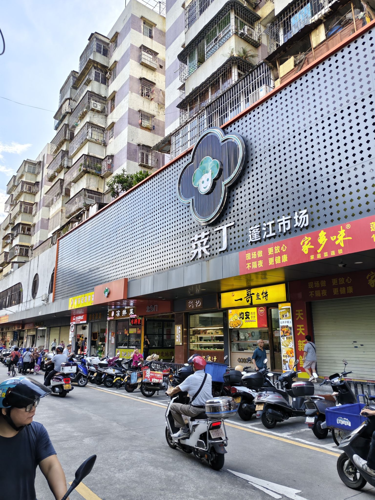 菜丁蓬江市场