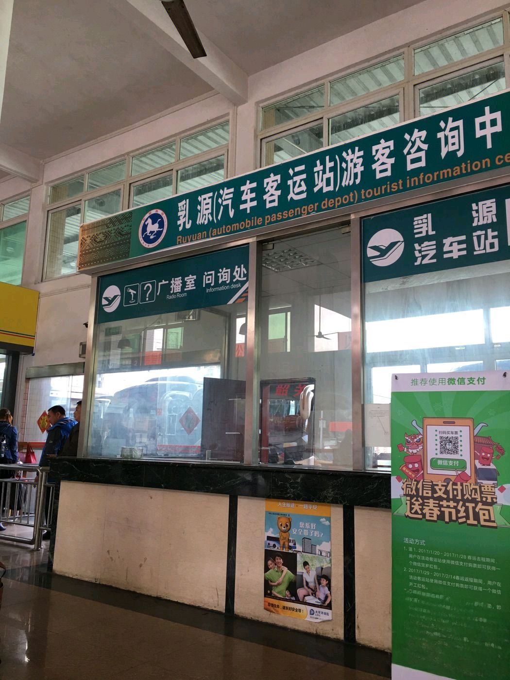 乳源汽车客运站