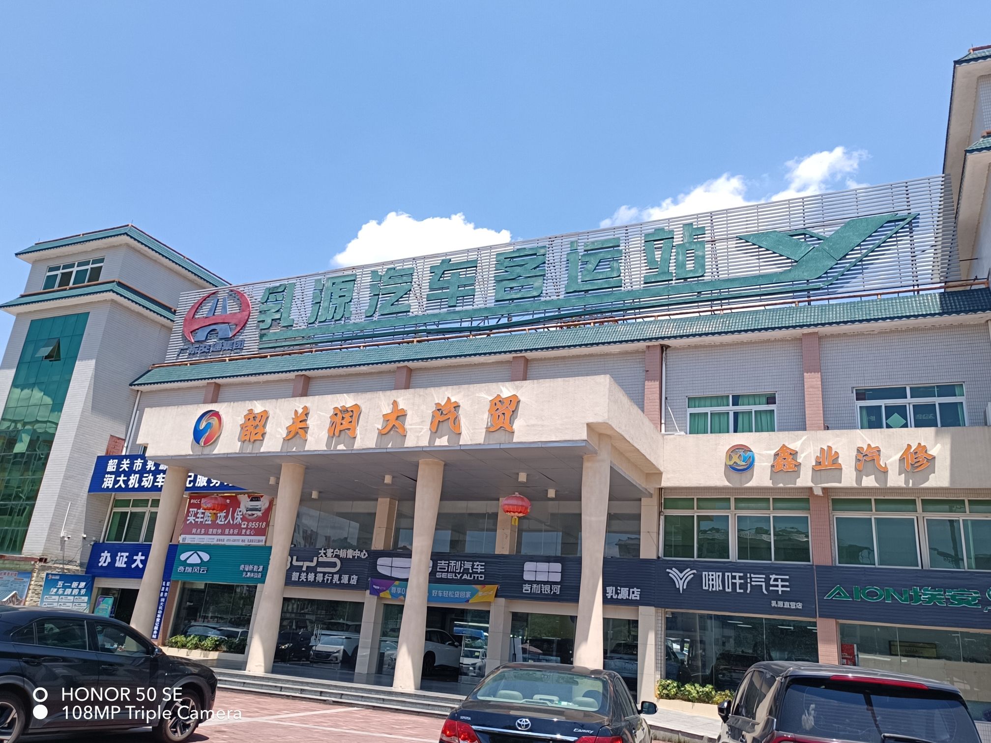 乳源汽车客运站