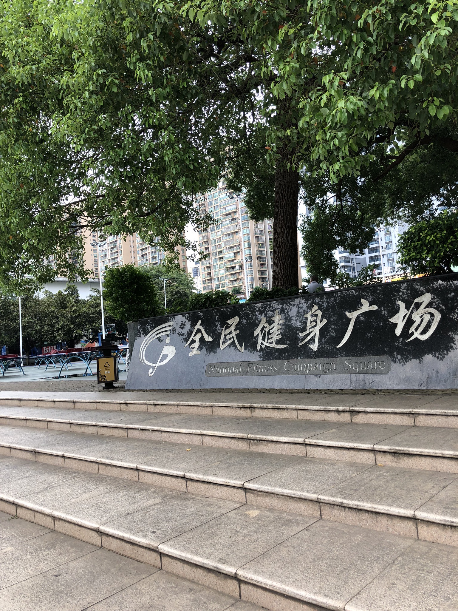 西河全民健身广场旅行图片 2