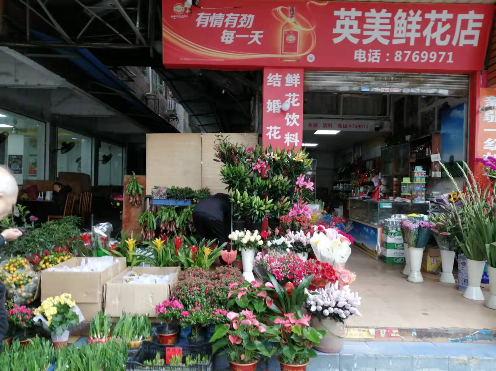 英美鲜花店(韶关百货大厦店)