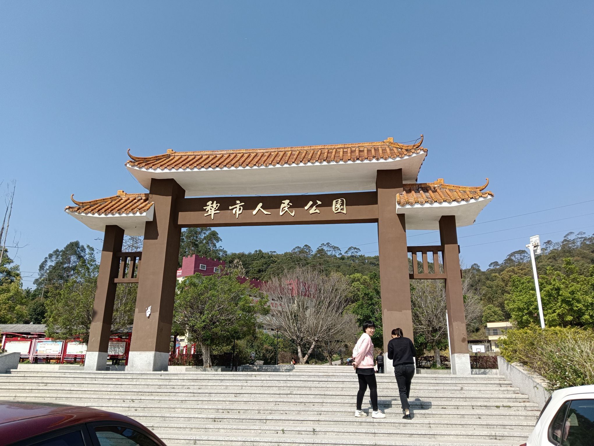 犁市人民公园