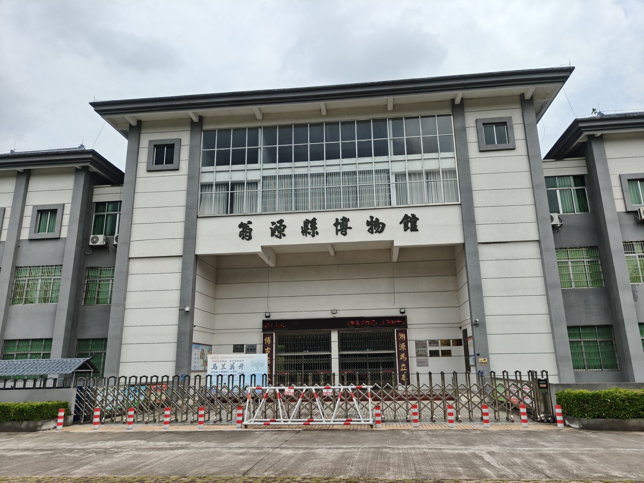 翁源县博物馆