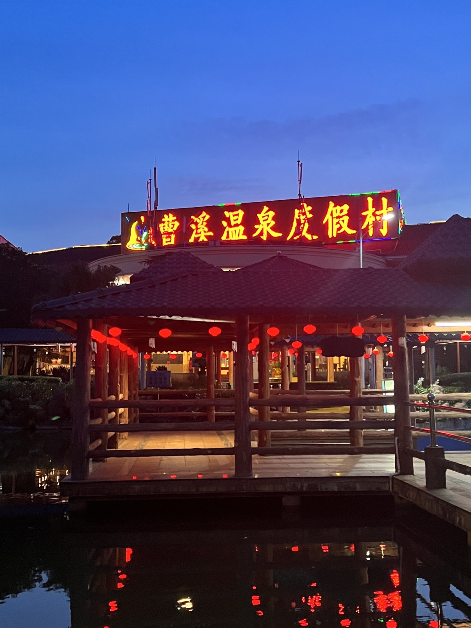 曹溪温泉度假村