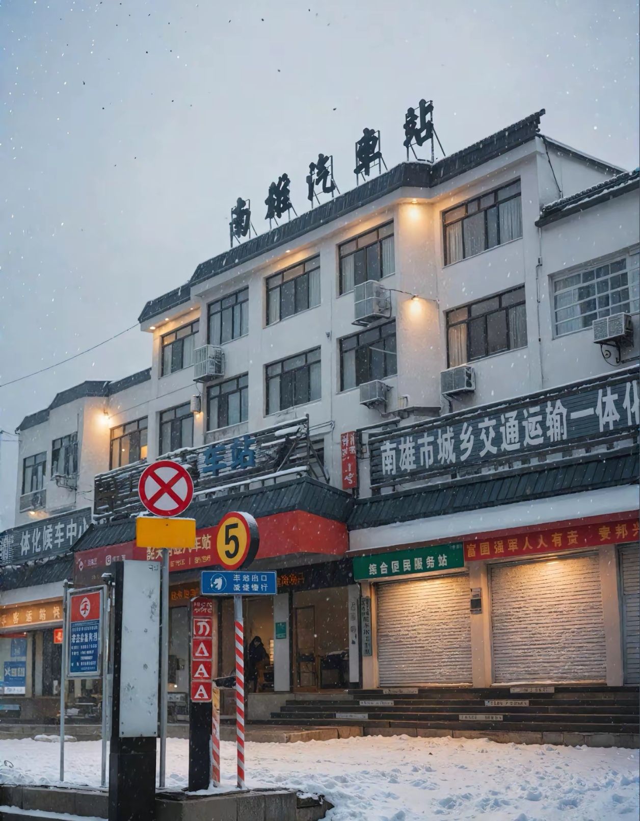 南雄汽车站