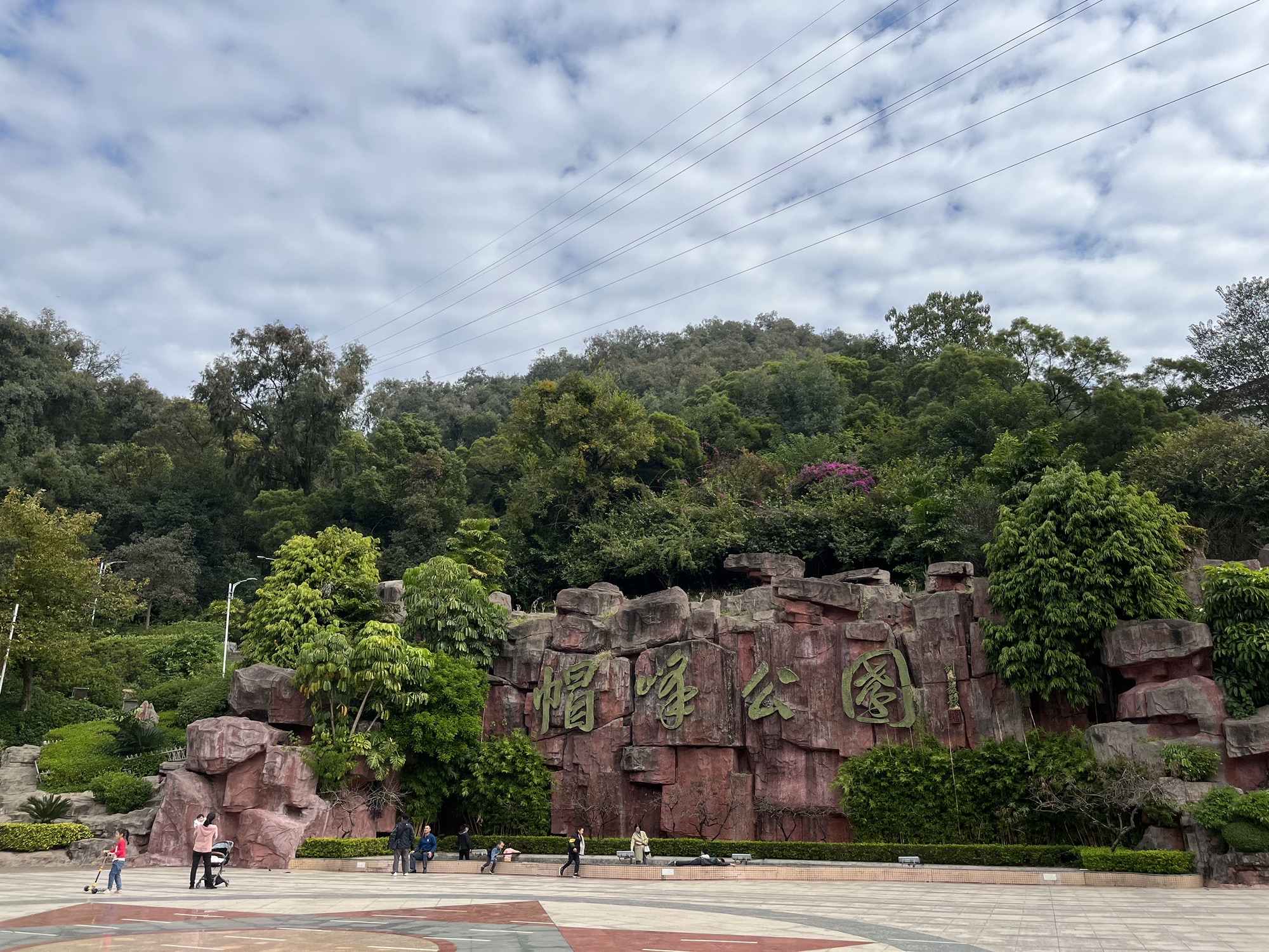 韶关市帽峰公园旅行图片 1