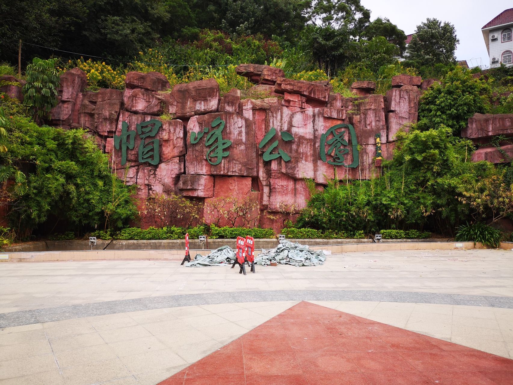 韶关市帽峰公园旅行图片 1