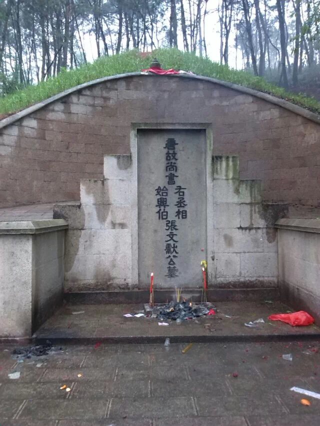 张九龄家族墓地旅行图片 1