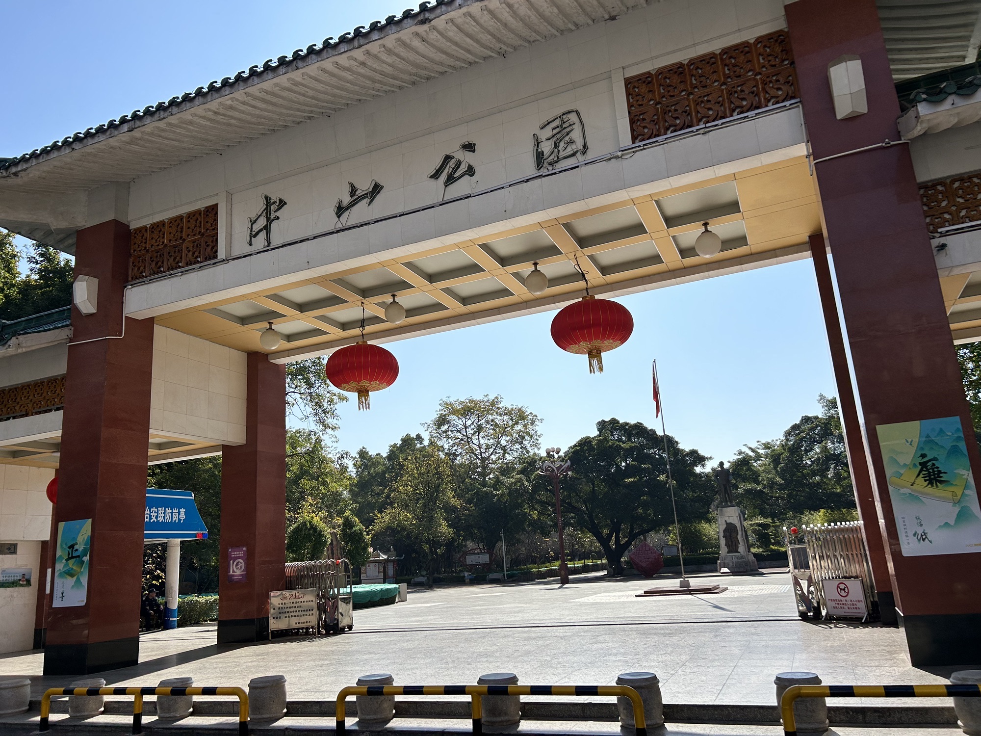 中山公园旅行图片 1