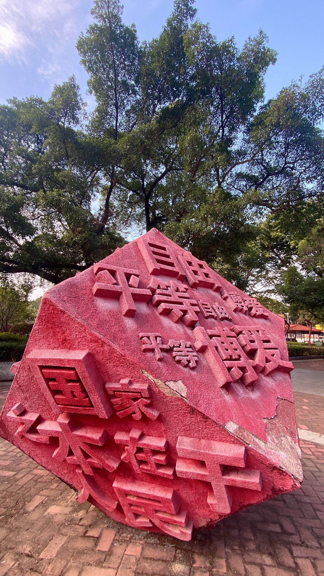 中山公园旅行图片 3